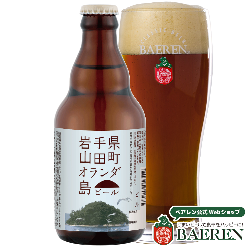 べアレン オランダ島ビール